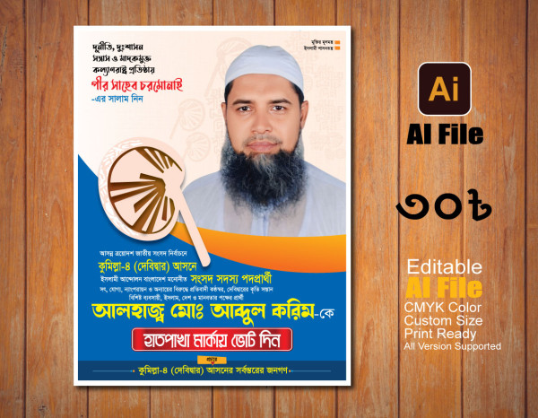 Pir saheb chormonai Poster, পীর সাহেব চরমোনাইন পোস্টার গ্রাফিক্স ডিজাইন ফাইল