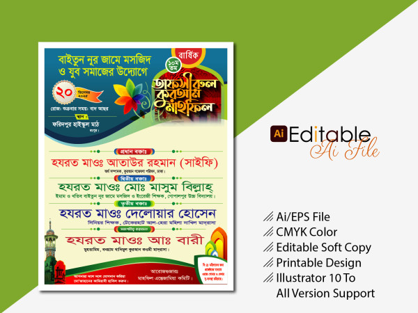 Waz Mahfil Banner, Waz Mahfil Poster গ্রাফিক্স ডিজাইন ফাইল