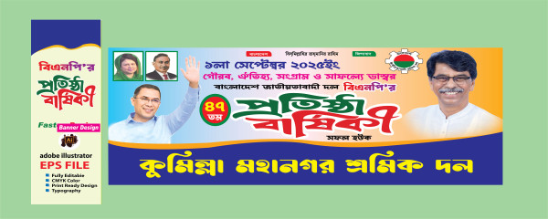 বিএনপির প্রতিষ্ঠা বার্ষিকী ব্যানার ডিজাইন গ্রাফিক্স ডিজাইন ফাইল
