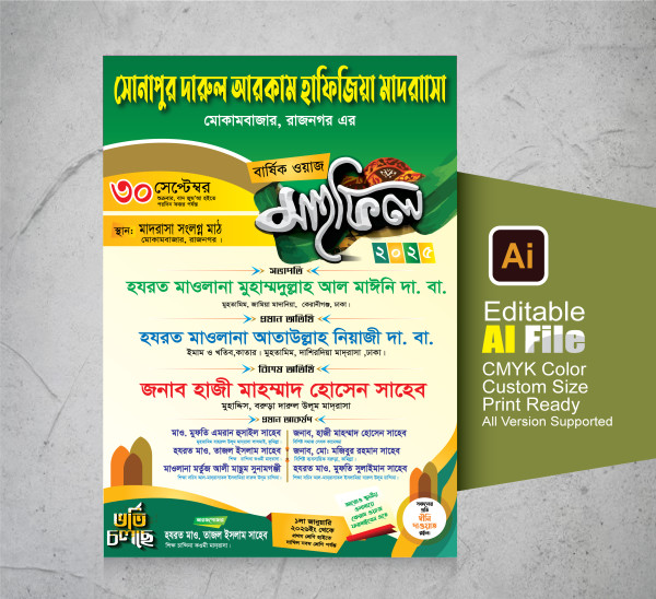 মাহফিল পোস্টার ডিজাইন গ্রাফিক্স ডিজাইন ফাইল