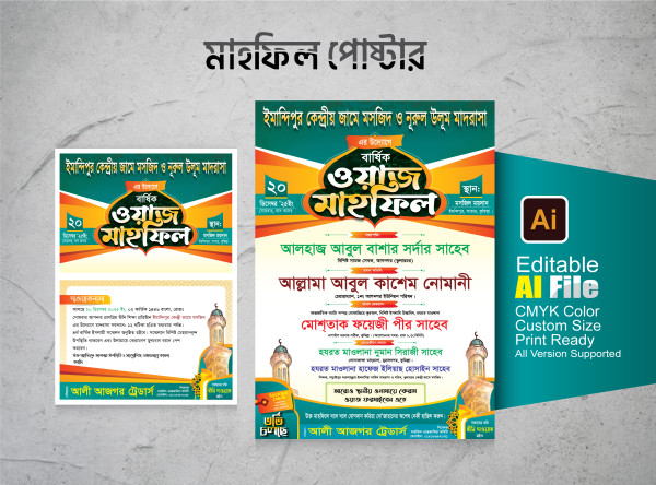 ওয়াজ মাহফিল পোস্টার ডিজাইন / waz mahfil poster desgin 2025 গ্রাফিক্স ডিজাইন ফাইল