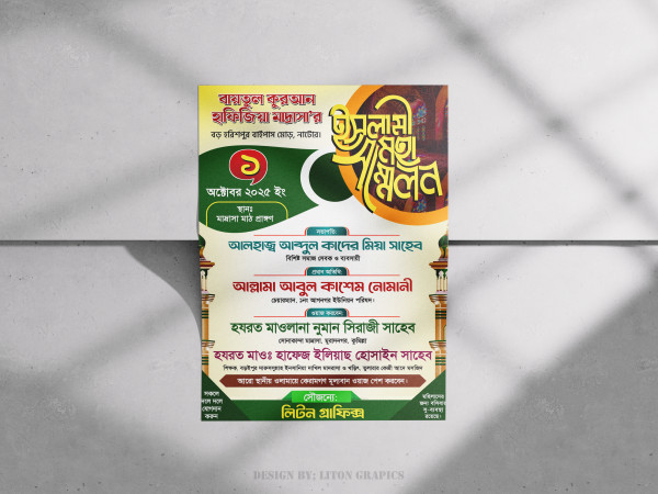 ওয়াজ মাহফিল PLP (Pixellab) পোষ্টার ডিজাইন গ্রাফিক্স ডিজাইন ফাইল