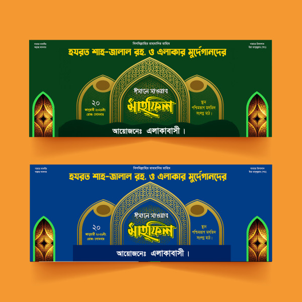 Waz Mahfil Stage Banner Design গ্রাফিক্স ডিজাইন ফাইল