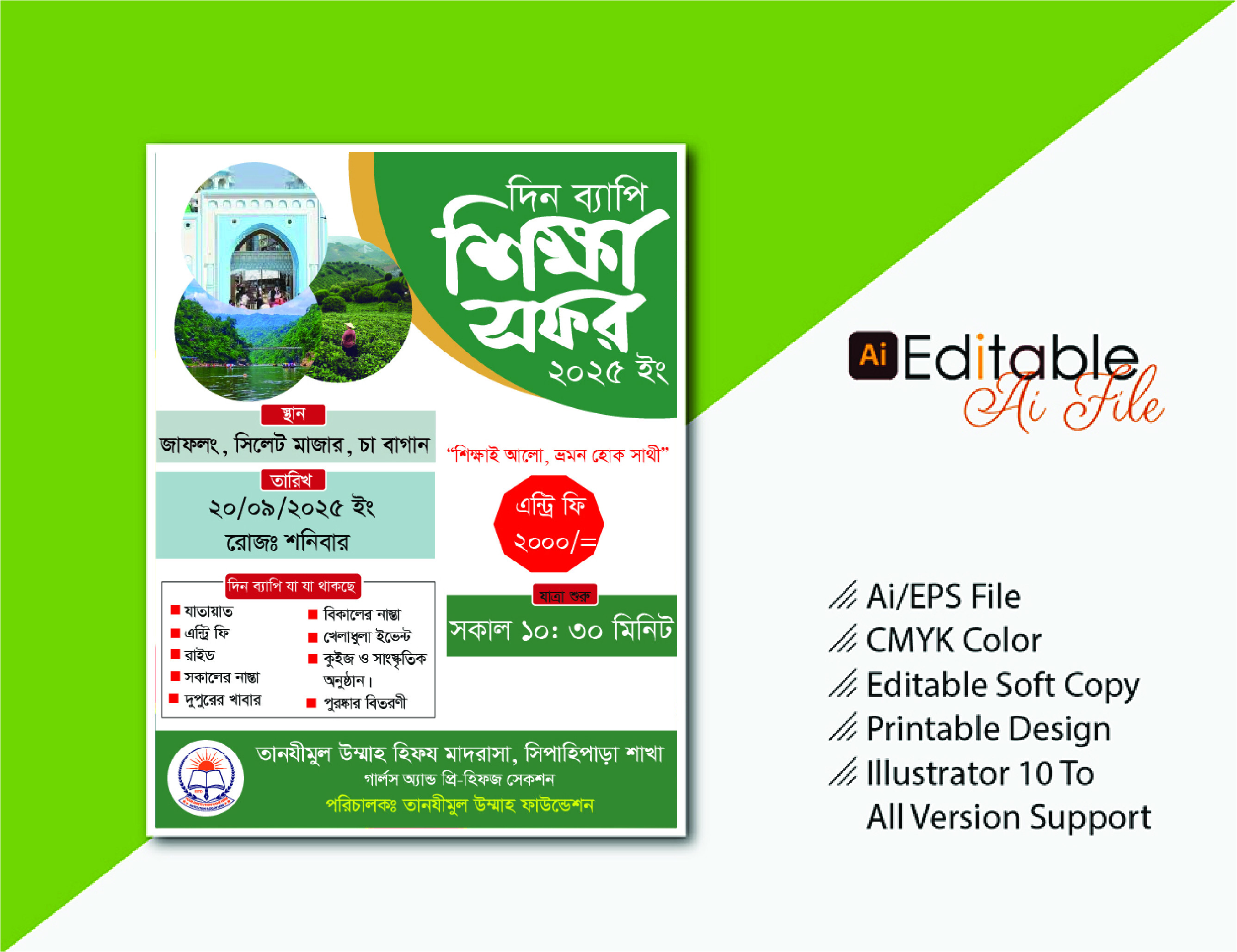 শিক্ষা সফর পোষ্টার  ডিজাইন Tour Poster Design 2025
