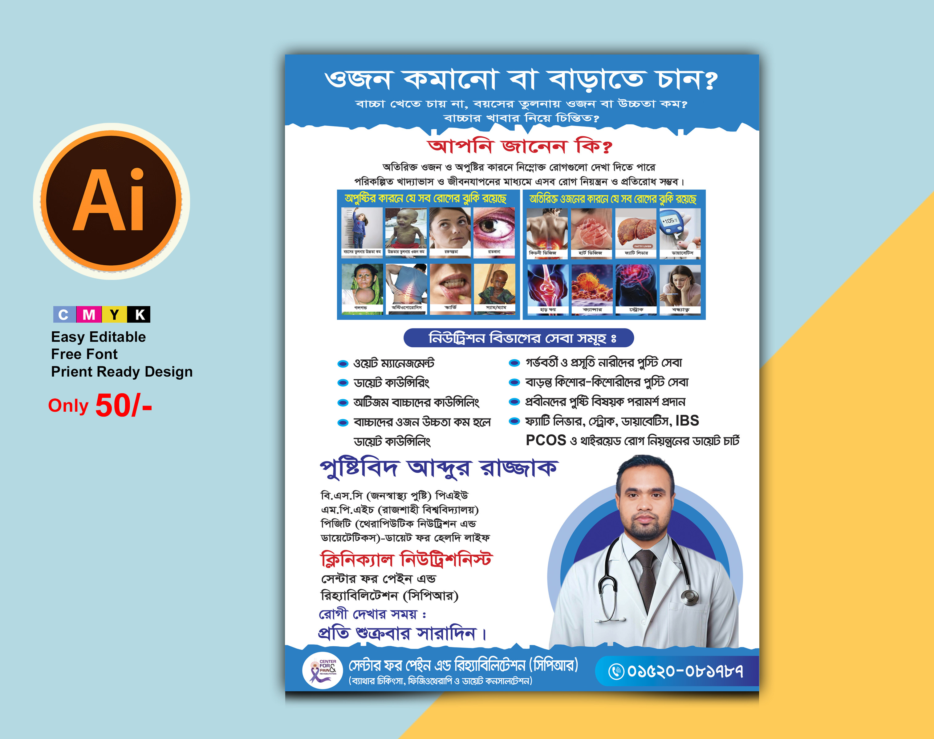 পুষ্টিবিদ ডায়াটেশিয়ান ডাক্তারের পরামর্শ পোস্টার