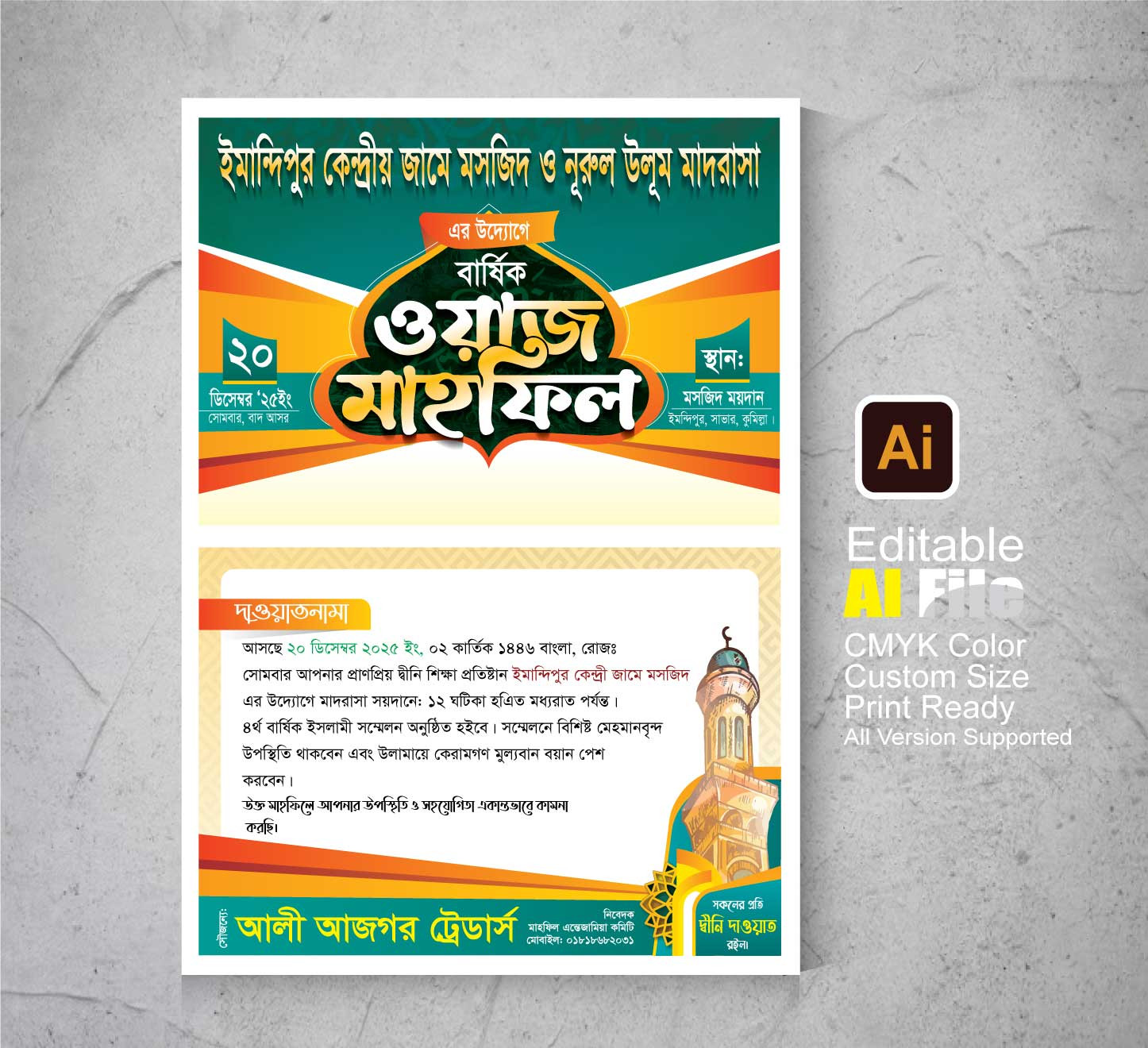 দাওয়াত কার্ড ডিজাইন ২০২৫