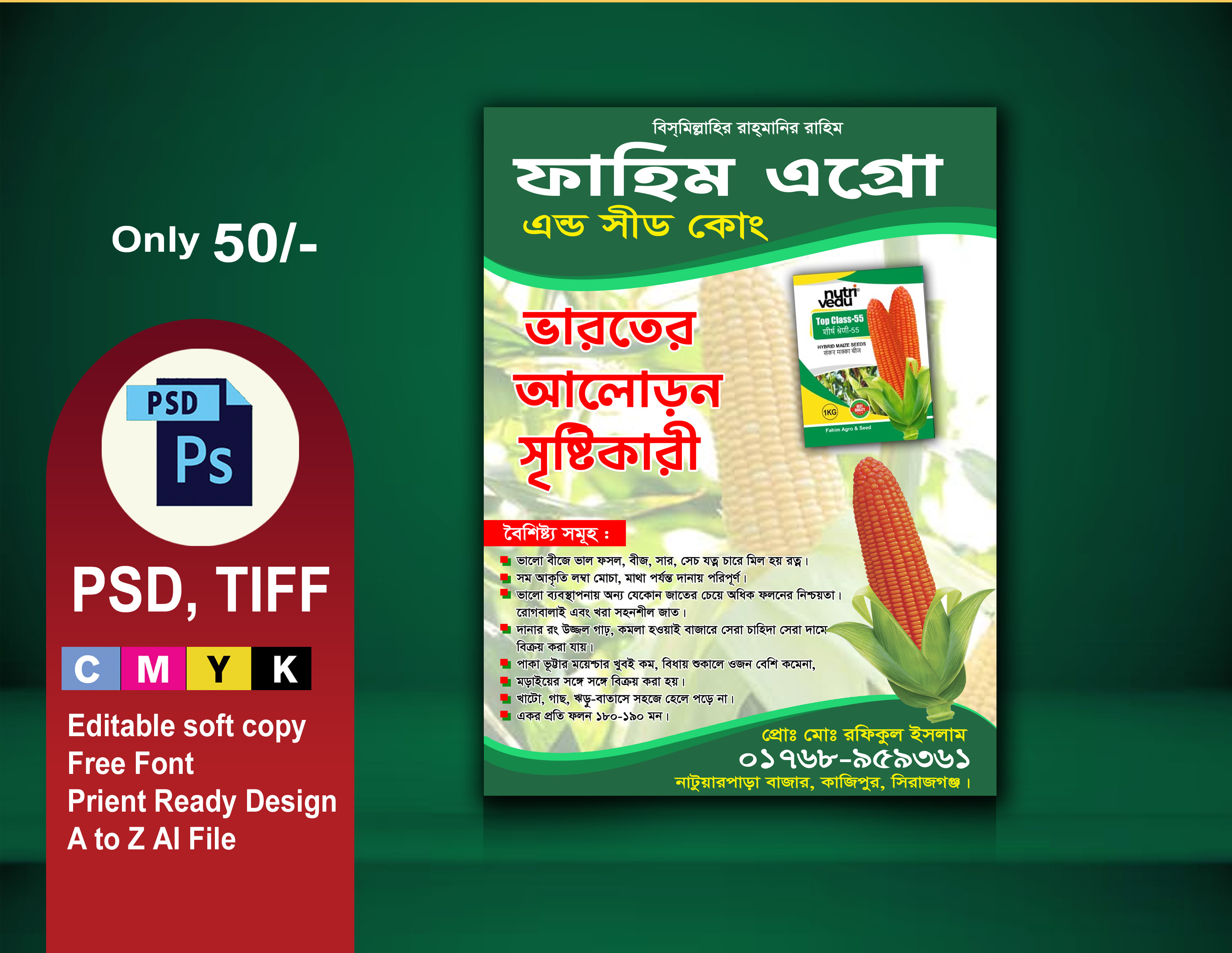 কৃষি পণ্যে ভূট্টা/এগ্রো ফেষ্টুন