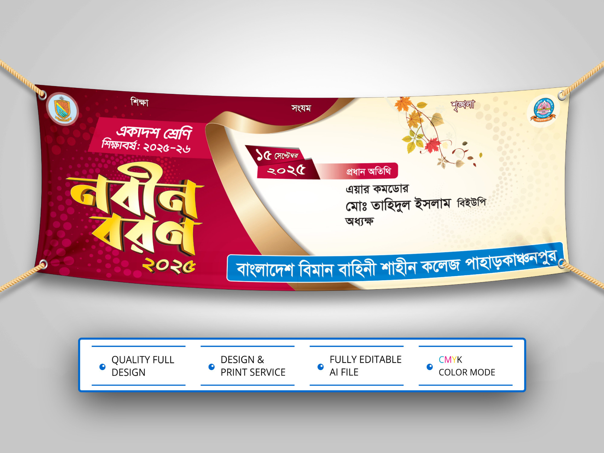 Nobin Boron Banner Design । নবীন বরণ ব্যানার ডিজাইন