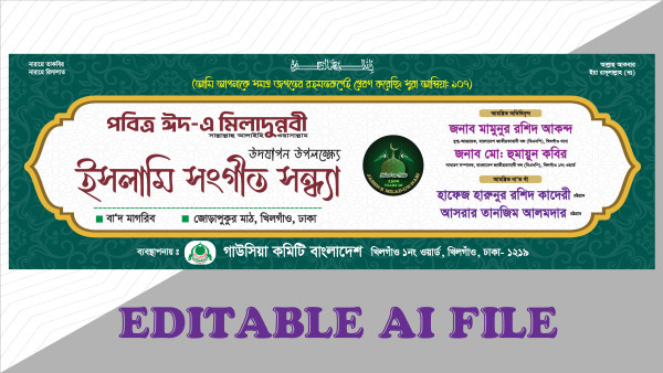 ইসলামী গজল/সংগীত সন্ধ্যা ব্যানার গ্রাফিক্স ডিজাইন ফাইল