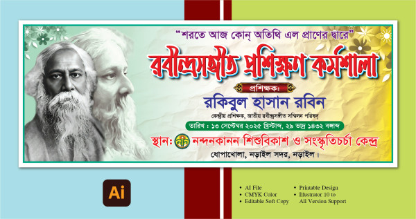 রবীন্দ্রসঙ্গীত প্রশিক্ষণ  কর্মশালা ব্যানার ডিজাইন গ্রাফিক্স ডিজাইন ফাইল