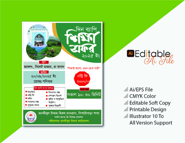 শিক্ষা সফর পোষ্টার  ডিজাইন Tour Poster Design 2025 গ্রাফিক্স ডিজাইন ফাইল