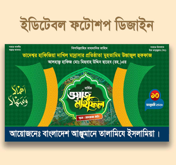 Waz Mahfil Stage Banner Design গ্রাফিক্স ডিজাইন ফাইল