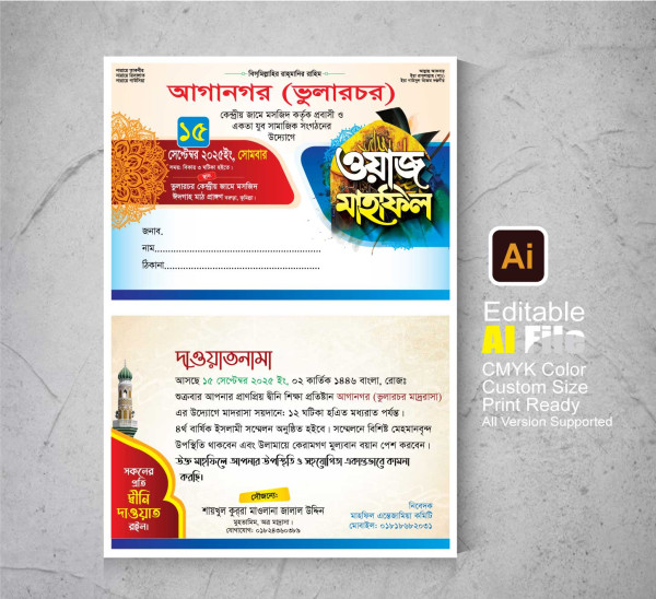 দাওয়াত কার্ড ডিজাইন ২০২৫ গ্রাফিক্স ডিজাইন ফাইল