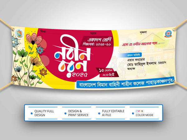 Nobin Boron Banner Design । নবীন বরণ ব্যানার ডিজাইন গ্রাফিক্স ডিজাইন ফাইল