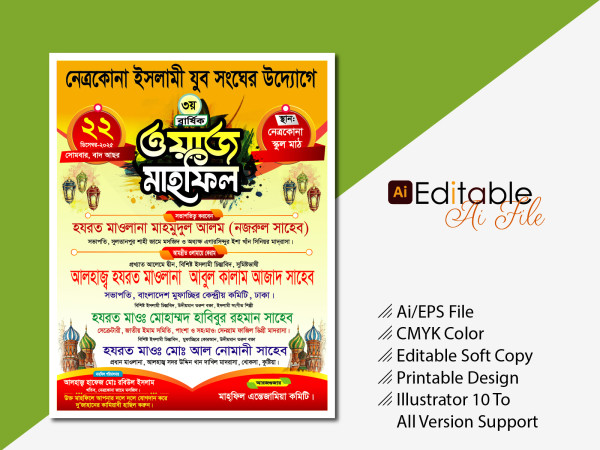 islamic Banner, Islamic Poster 2025 গ্রাফিক্স ডিজাইন ফাইল