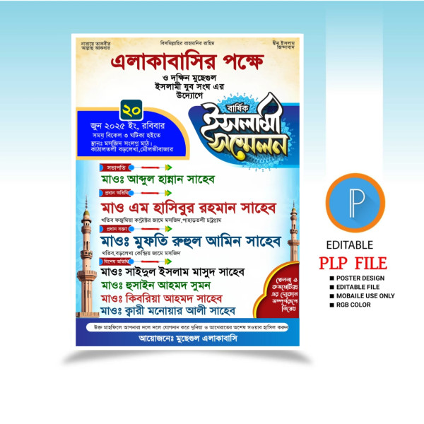 ইসলামি সম্মেলন PLP (Pixellab) পোস্টার গ্রাফিক্স ডিজাইন ফাইল