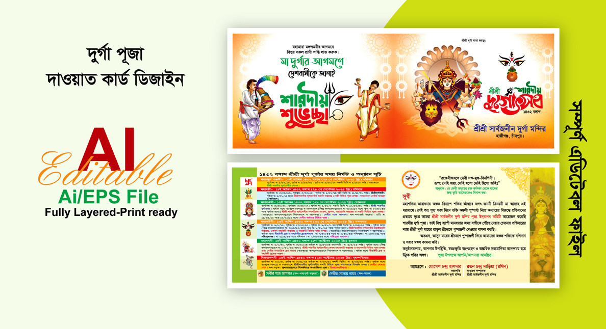 দুর্গা পূজা দাওয়াত কার্ড ডিজাইন