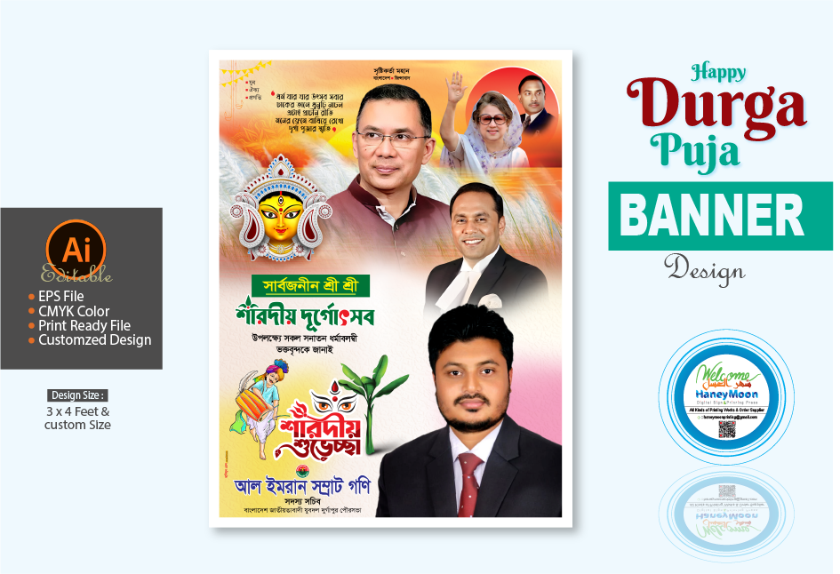 শারদীয় দূর্গা পূজার ফেস্টুন/পোস্টার