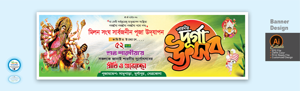 শারদীয় দূর্গা পূজার ব্যানার ডিজাইন