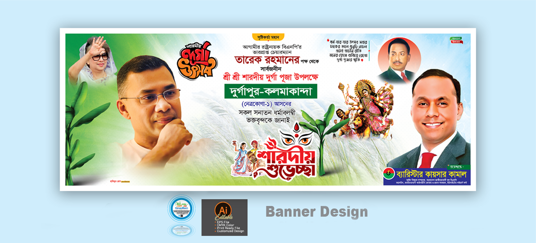 শারদীয় দূর্গা পূজার ব্যানার ডিজাইন