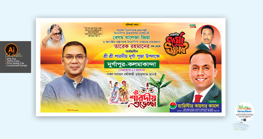 শারদীয় দূর্গা পূজার ব্যানার ডিজাইন