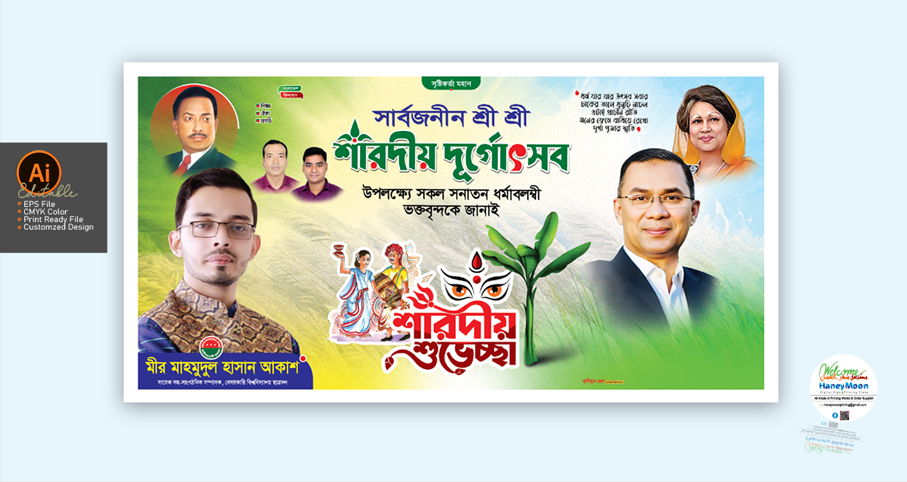 শারদীয় দূর্গা পূজার ব্যানার ডিজাইন