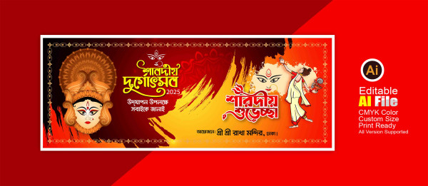 দূর্গা পূজার ব্যানার ডিজাইন 2025 গ্রাফিক্স ডিজাইন ফাইল
