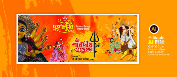 শারদীয় দুর্গোৎসবের শুভেচ্ছা ব্যানার গ্রাফিক্স ডিজাইন ফাইল