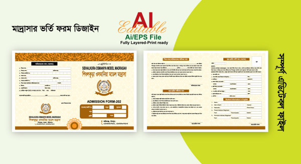 মাদ্রাসার ভর্তি ফরম ডিজাইন গ্রাফিক্স ডিজাইন ফাইল
