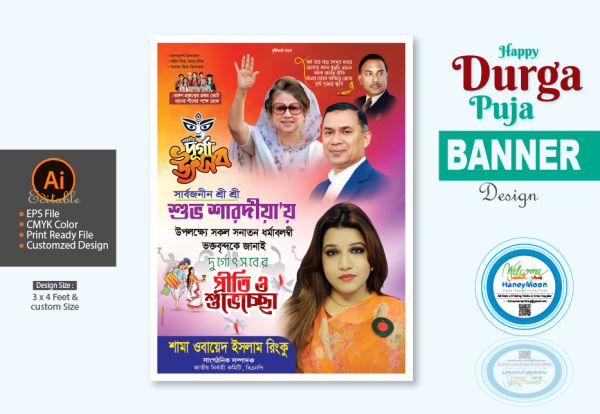 শ্রী শ্রী শারদীয় দূর্গা পূজার শুভেচ্ছা ফেস্টুন/পোস্টার গ্রাফিক্স ডিজাইন ফাইল