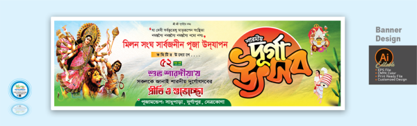 শারদীয় দূর্গা পূজার ব্যানার ডিজাইন গ্রাফিক্স ডিজাইন ফাইল