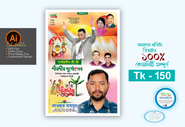 শারদীয় দূর্গা পূজার শুভেচ্ছা পোস্টার গ্রাফিক্স ডিজাইন ফাইল
