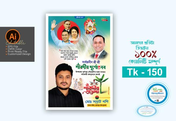 শারদীয় দূর্গা পূজার শুভেচ্ছা ব্যানার গ্রাফিক্স ডিজাইন ফাইল