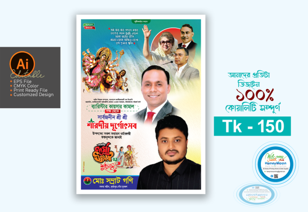 দূর্গা পূজার ব্যানার ডিজাইন গ্রাফিক্স ডিজাইন ফাইল