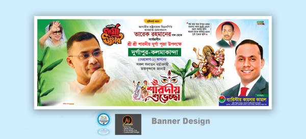 শারদীয় দূর্গা পূজার ব্যানার ডিজাইন গ্রাফিক্স ডিজাইন ফাইল