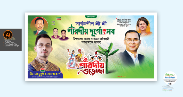 শারদীয় দূর্গা পূজার ব্যানার ডিজাইন গ্রাফিক্স ডিজাইন ফাইল
