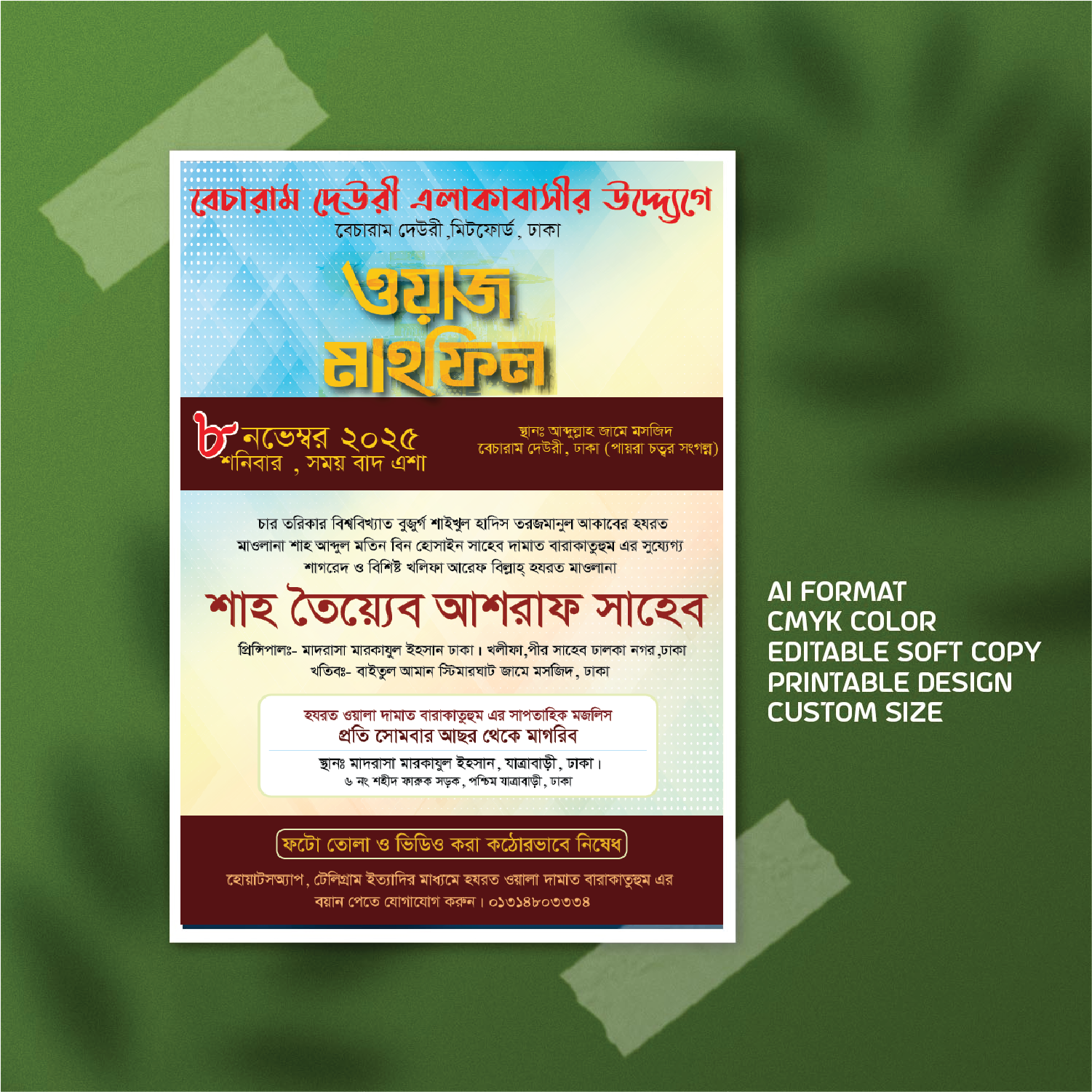 Mahfil Poster মাহফিল পোষ্টার