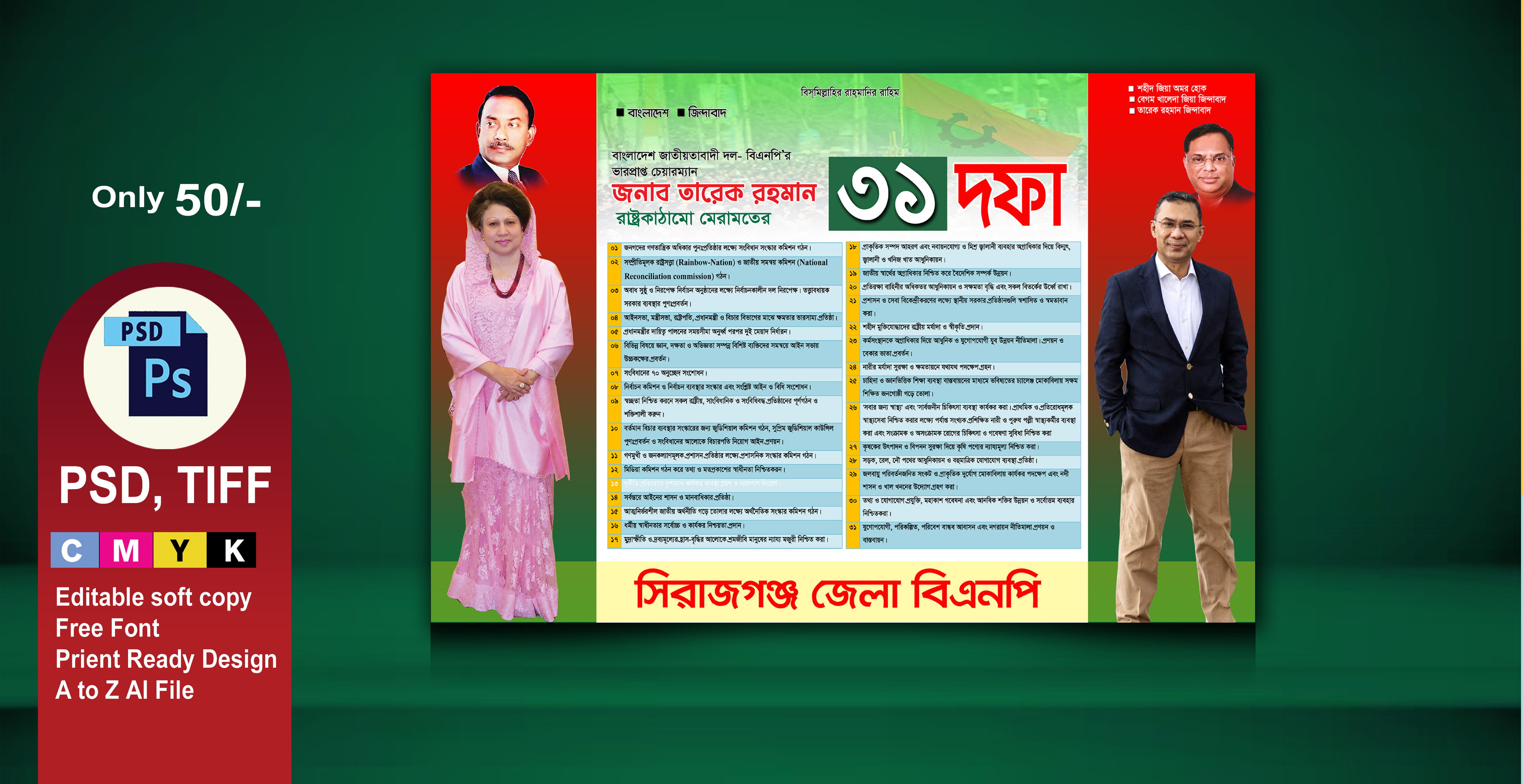 বিএনপি ৩১ দফা (তারেক রহমান কর্তৃক)