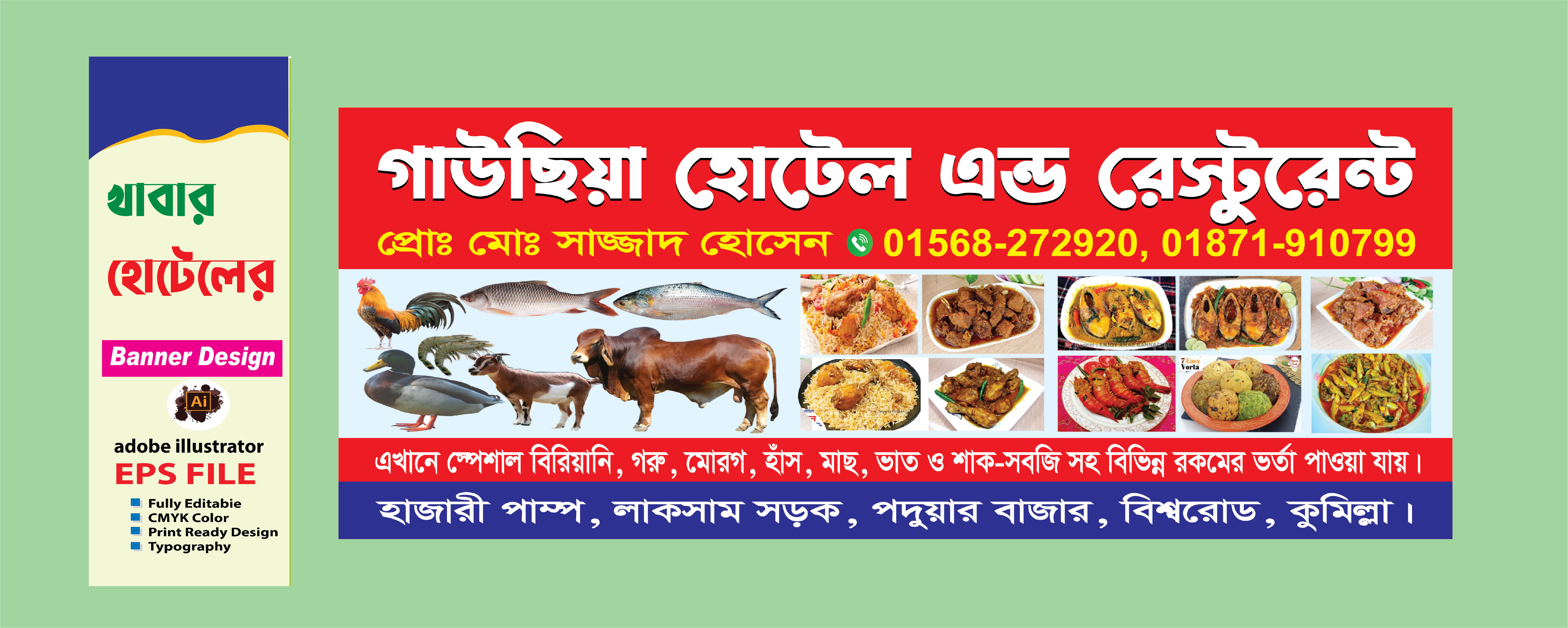 খাবারের হোটেলের ব্যানার ডিজাইন