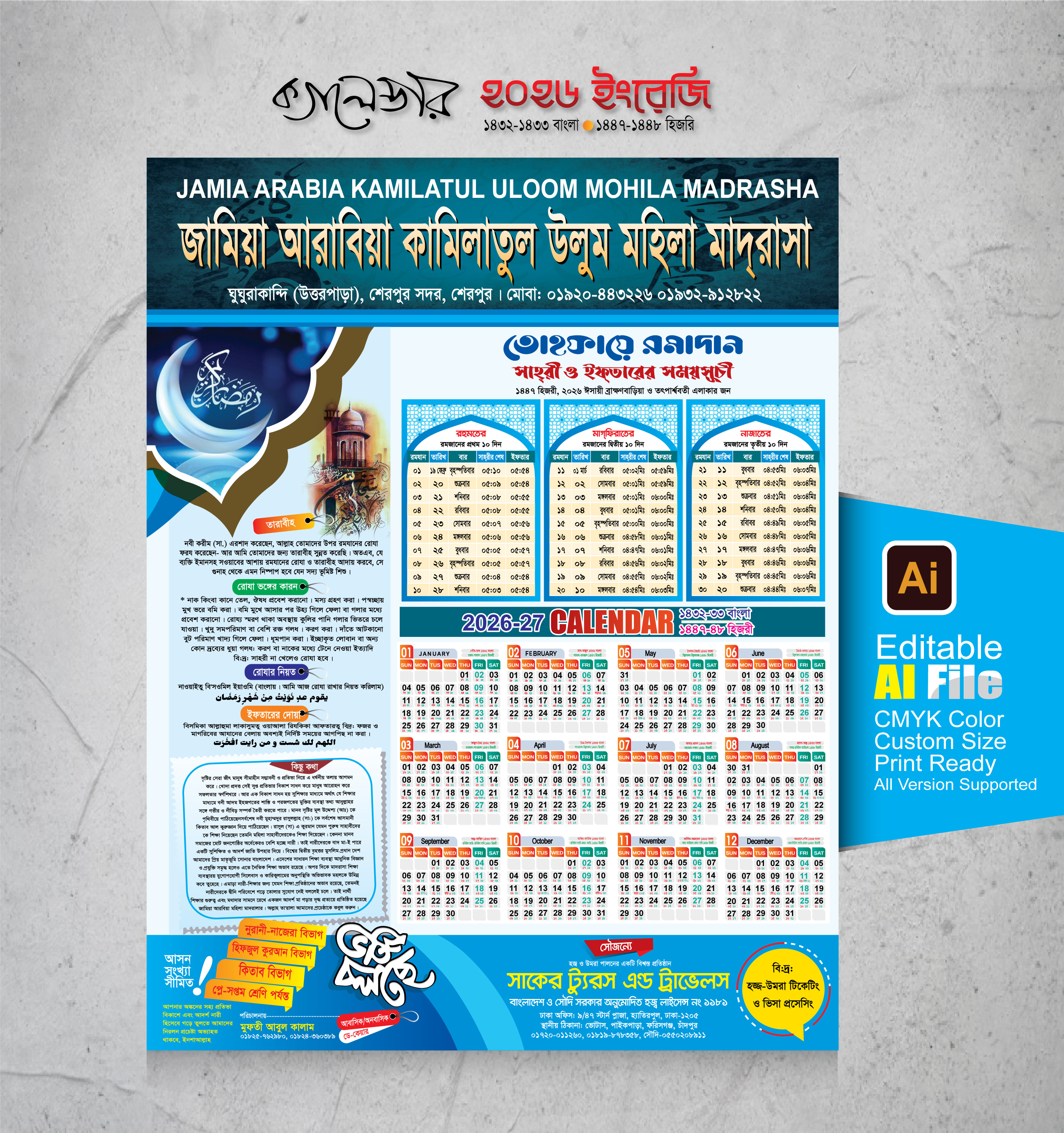ক্যালেন্ডার ডিজাইন 2026 তোহফায়ে রমাদার ক্যালেন্ডার