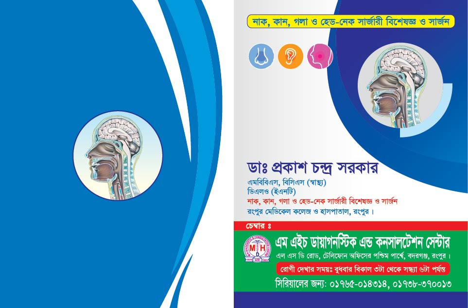 নাক, কান, গলা ও হেড-নেক সার্জারী - ফোল্ডার ডিজাইন