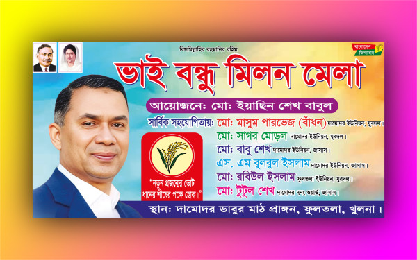 বিএনপি মেলা ও সমাবেশ ব্যানার ডিজাইন গ্রাফিক্স ডিজাইন ফাইল
