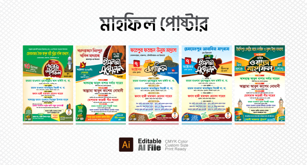 মাহফিল পোস্টার ডিজাইন গ্রাফিক্স ডিজাইন ফাইল