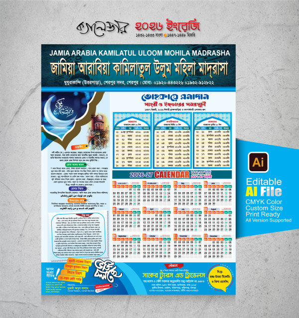 ক্যালেন্ডার ডিজাইন 2026 তোহফায়ে রমাদার ক্যালেন্ডার গ্রাফিক্স ডিজাইন ফাইল