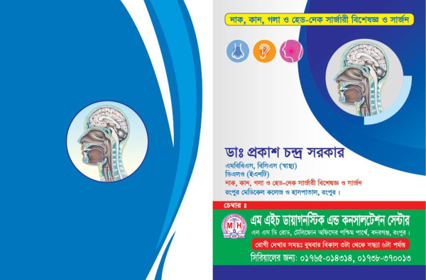 নাক, কান, গলা ও হেড-নেক সার্জারী - ফোল্ডার ডিজাইন গ্রাফিক্স ডিজাইন ফাইল
