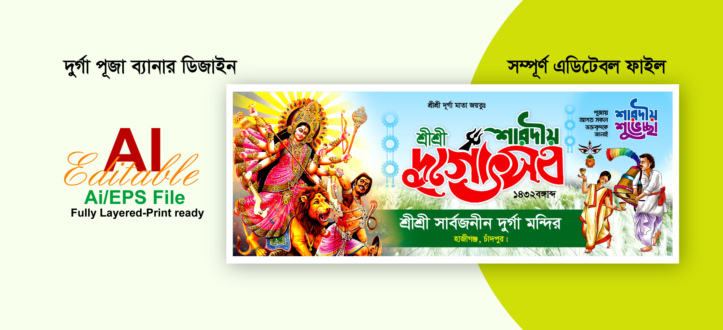 দুর্গা পূজার ব্যানার ডিজাইন