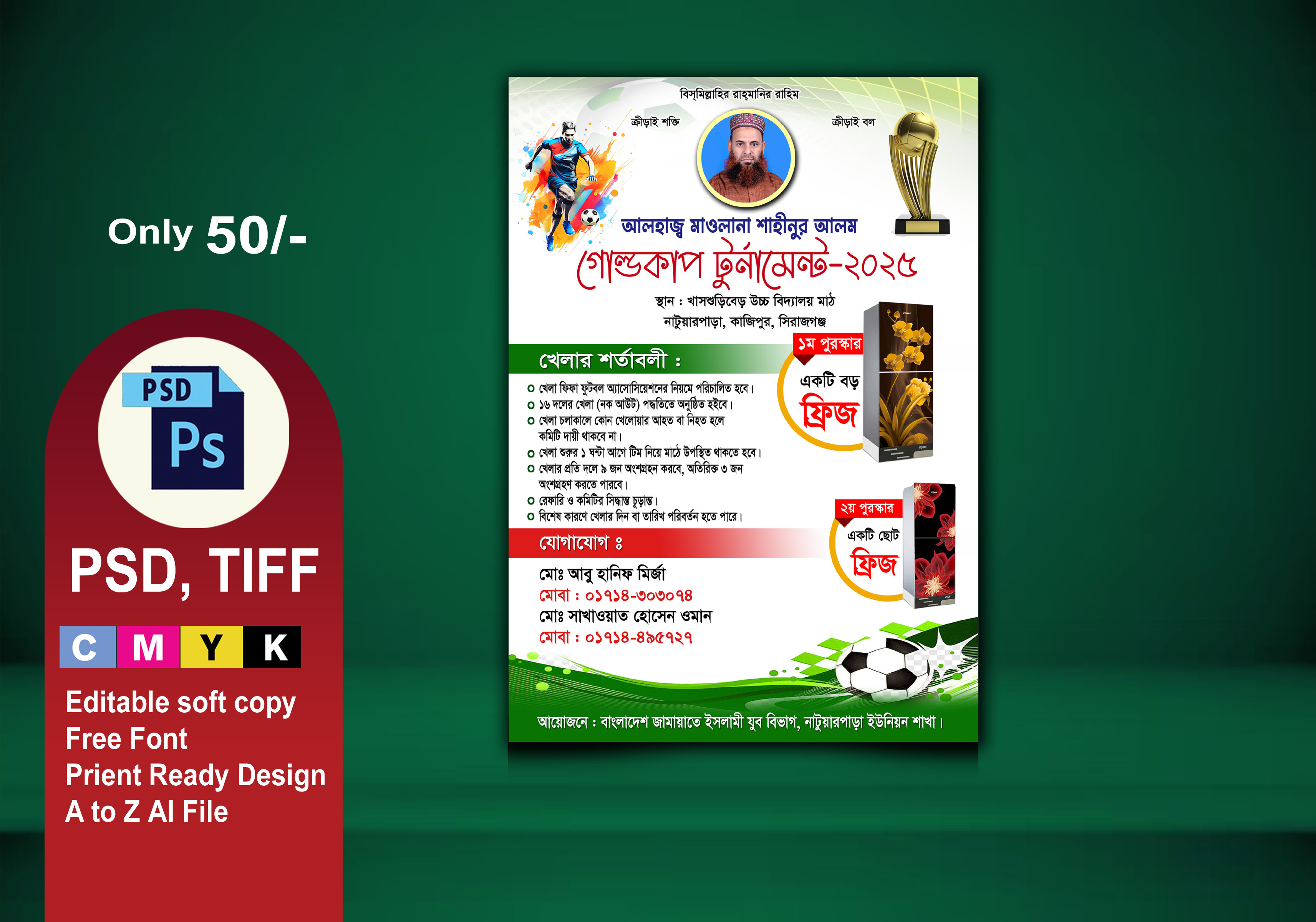 ফুটবল টাইসুট ডিজাইন