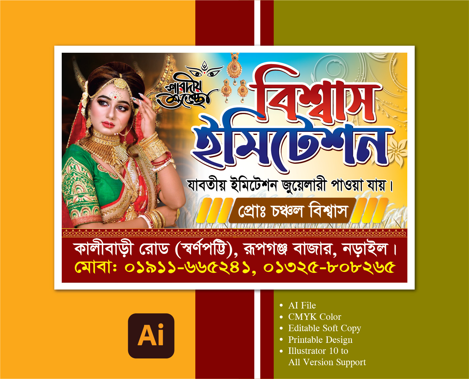 জুয়েলারী দোকানের ব্যানার Jewelry store banner