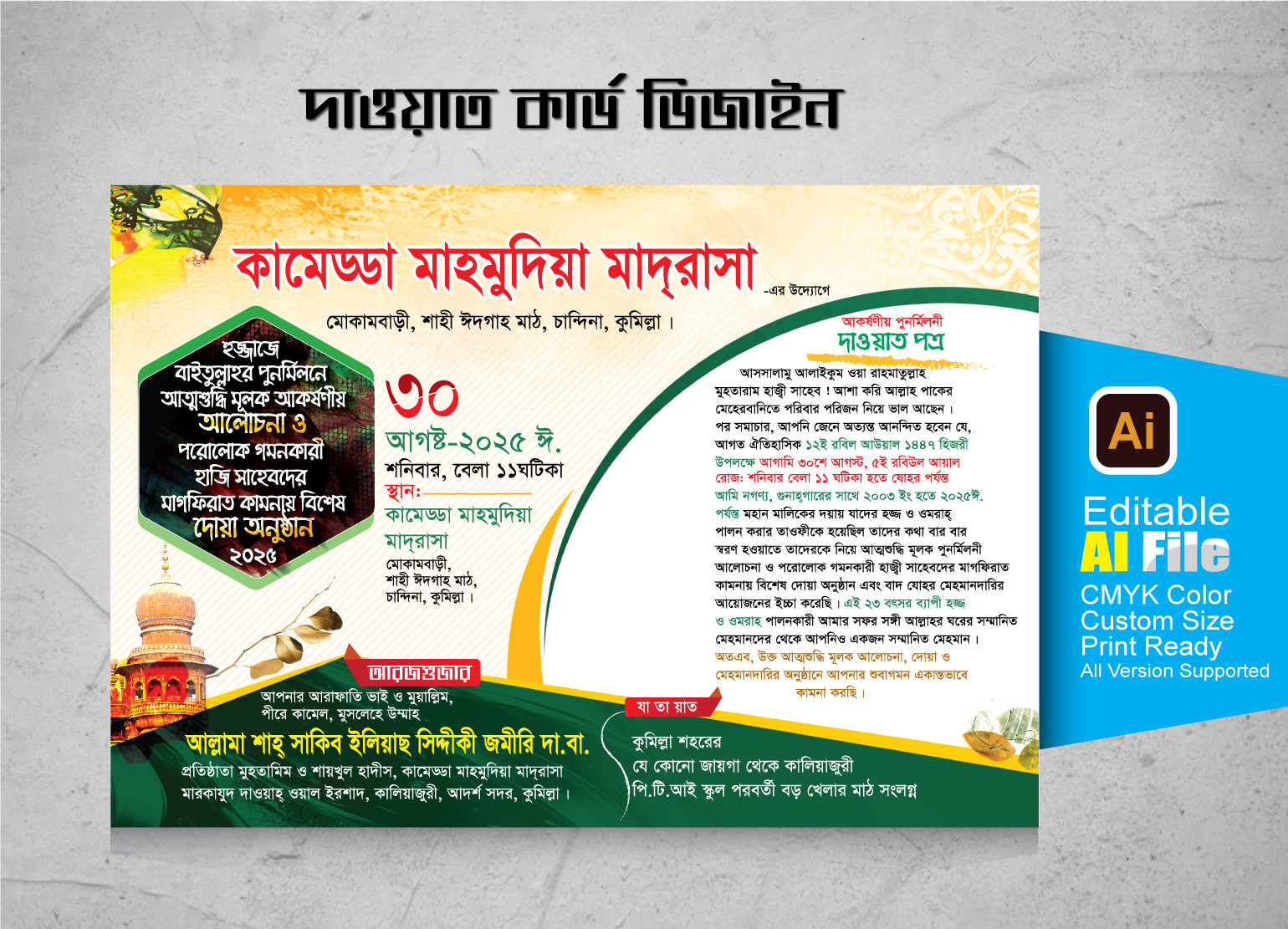 মাদ্রাসার দাওয়াত কার্ড ডিজাইন