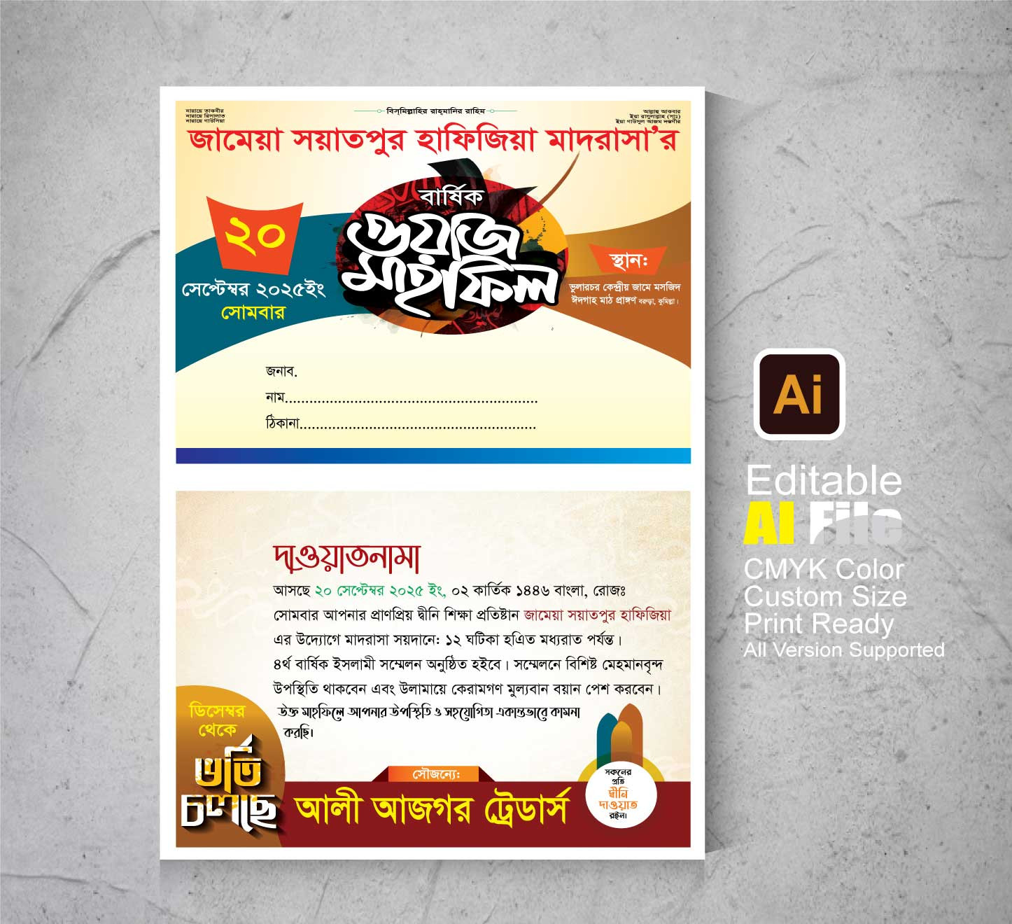 মাহফিলের দাওয়াত কার্ড ডিজাইন